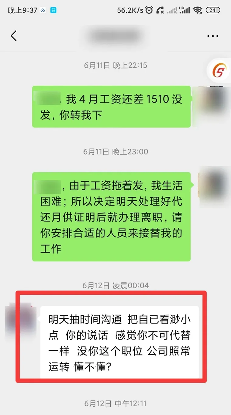 我在网约车公司的离奇遭遇：工资拖欠求速解！插图2