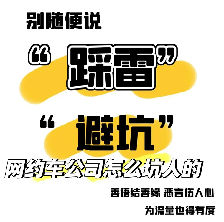 揭露网约车公司的隐性陷阱：以江西某某出行服务有限公司为例插图