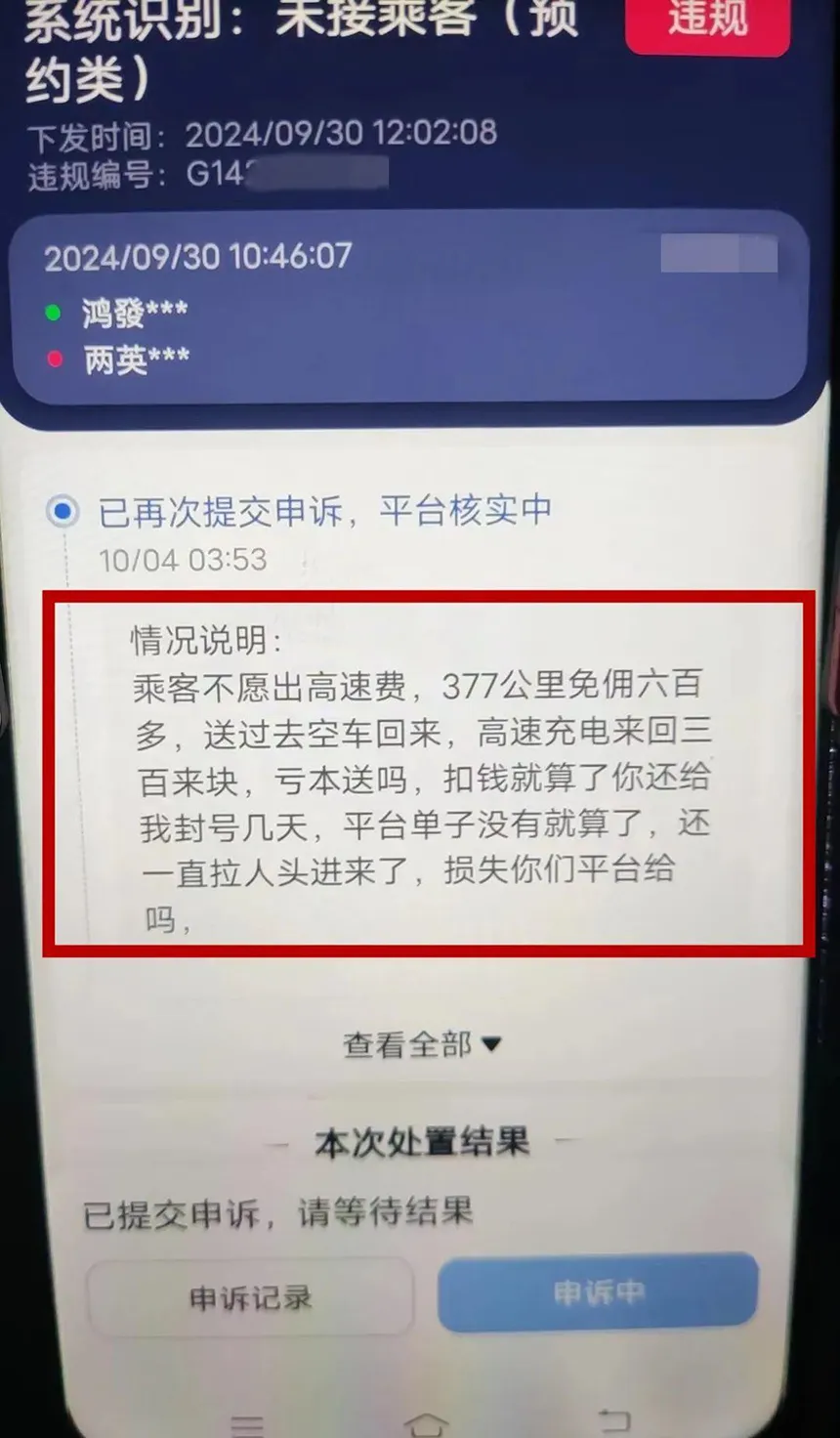 400公里免佣大单引争议：司机因高速费拒接遭平台封禁？插图-1