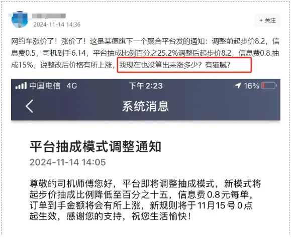 网约车平台宣布降抽成至15%，司机却选择“逃离”？插图