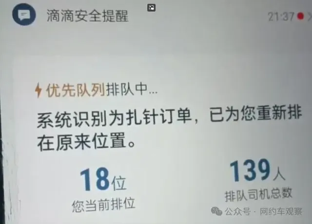 滴滴重拳整治违规作弊，1.2万账号遭封禁插图