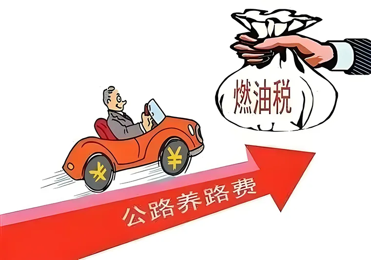 天塌了，新能源车要交养路费了！插图1