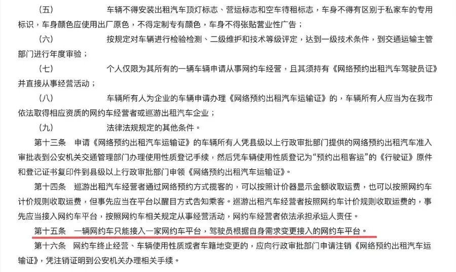 网约车“一车一平台”政策正式落地！12月1日起，未注册司机或将面临账号封禁及处罚插图2