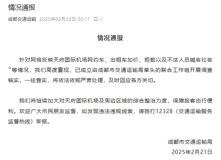 通报来了！网约车加价拒载等行为将被严查插图