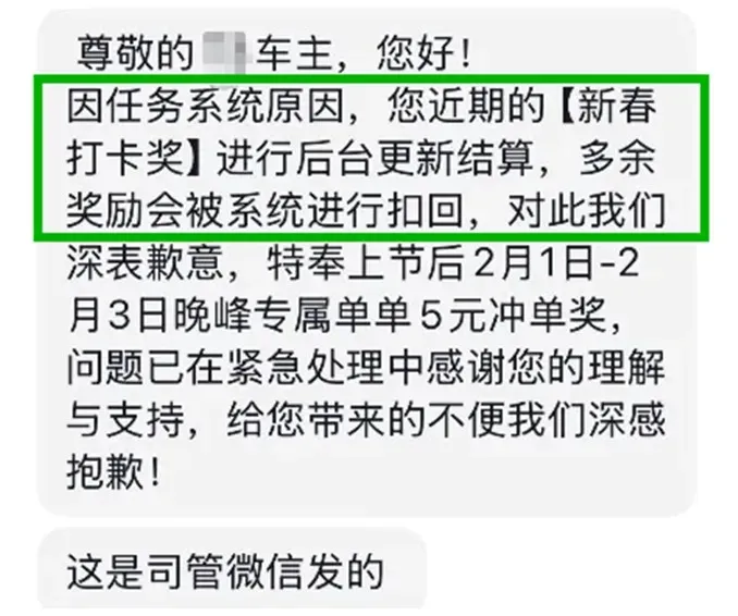 网约车平台“奖励陷阱”曝光：司机血汗钱为何不翼而飞？插图1