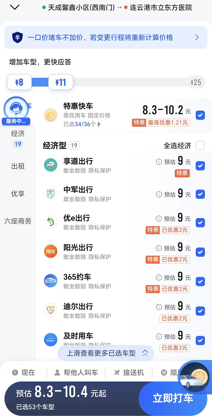 高德打车深度解析：2025 年聚合出行平台的优劣势与用户指南插图1