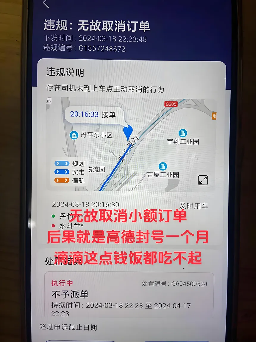 高德顺风车翻车实录：司机临时跑单，平台甩锅不管！插图