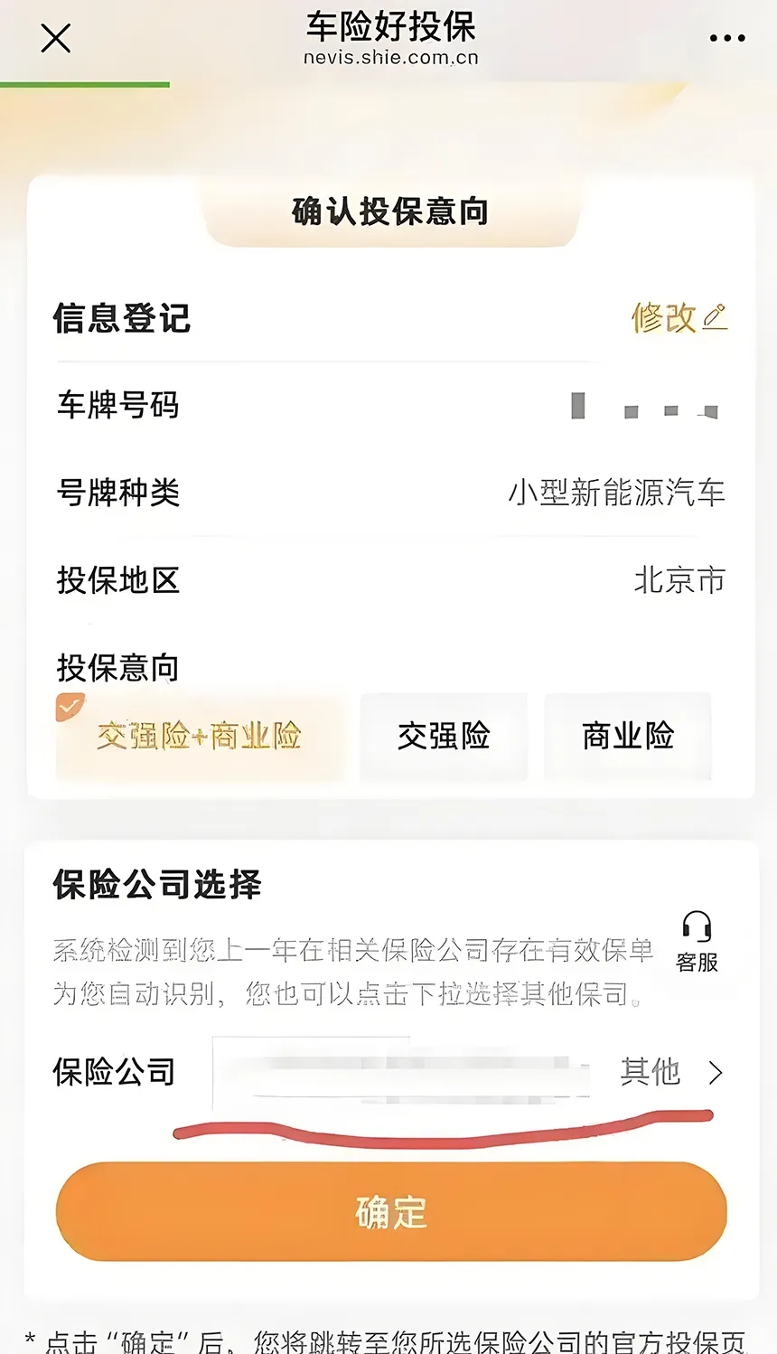 新能源网约车投保难题迎刃而解！“车险好投保”平台1月25日正式上线，保险公司拒保成过去式插图1