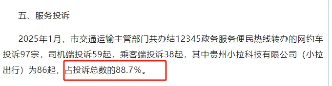 小拉出行再遭点名！差评率高达88.7%暴露网约车行业顽疾插图1